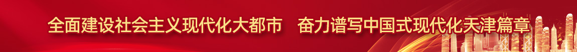 全面建設社會主義現代化大都市